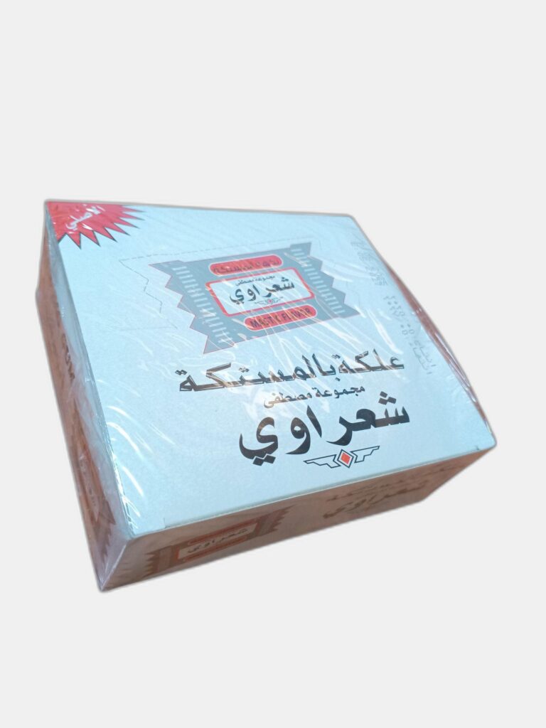 شعراوي 100*2حبة
