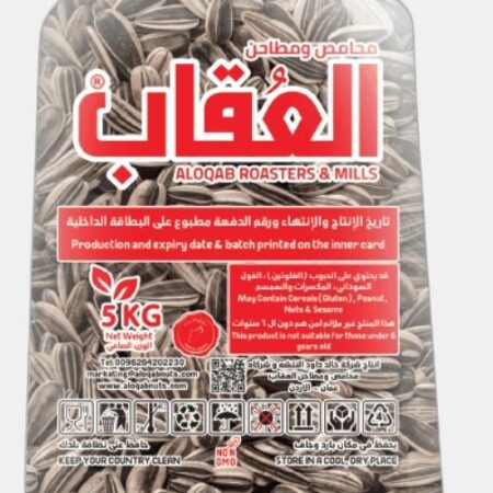 العقاب بزر شمس عادي 5 كيلو